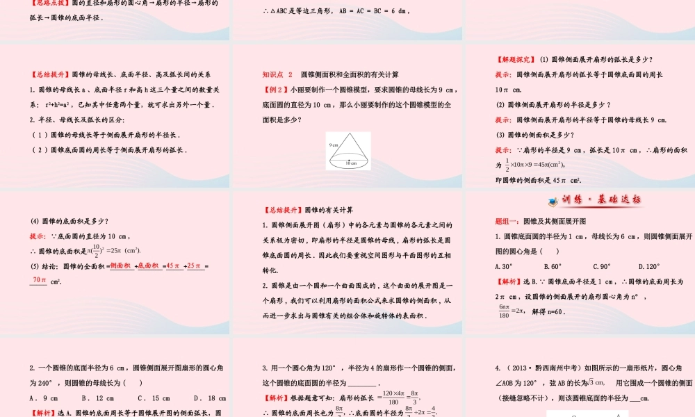九年级数学下册 第28章圆283圆中的计算问题 2圆锥的侧面积和全面积习题课件 华东师大版 课件