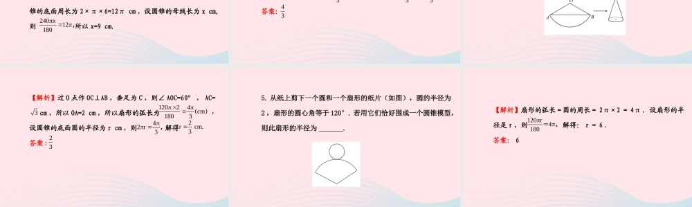 九年级数学下册 第28章圆283圆中的计算问题 2圆锥的侧面积和全面积习题课件 华东师大版 课件