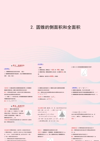 九年级数学下册 第28章圆283圆中的计算问题 2圆锥的侧面积和全面积习题课件 华东师大版 课件