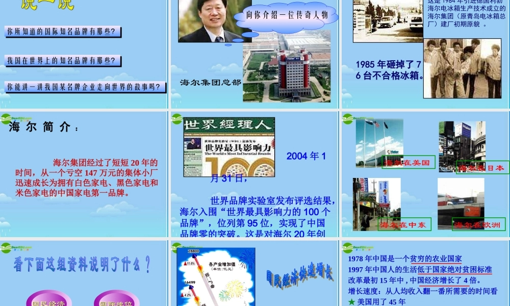 八年级政治下册 改革开放富起来课件 湘教版 课件