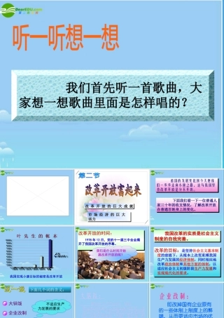 八年级政治下册 改革开放富起来课件 湘教版 课件