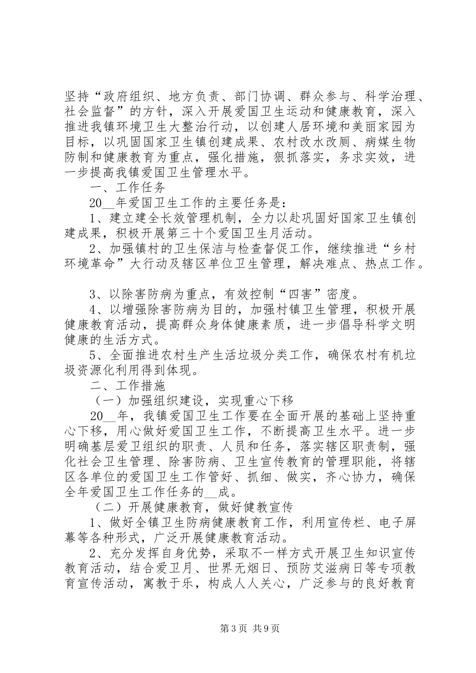 爱国卫生工作计划多篇合集_第3页