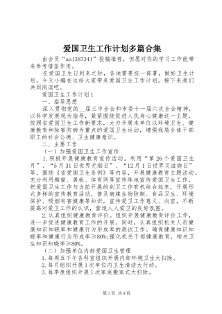 爱国卫生工作计划多篇合集