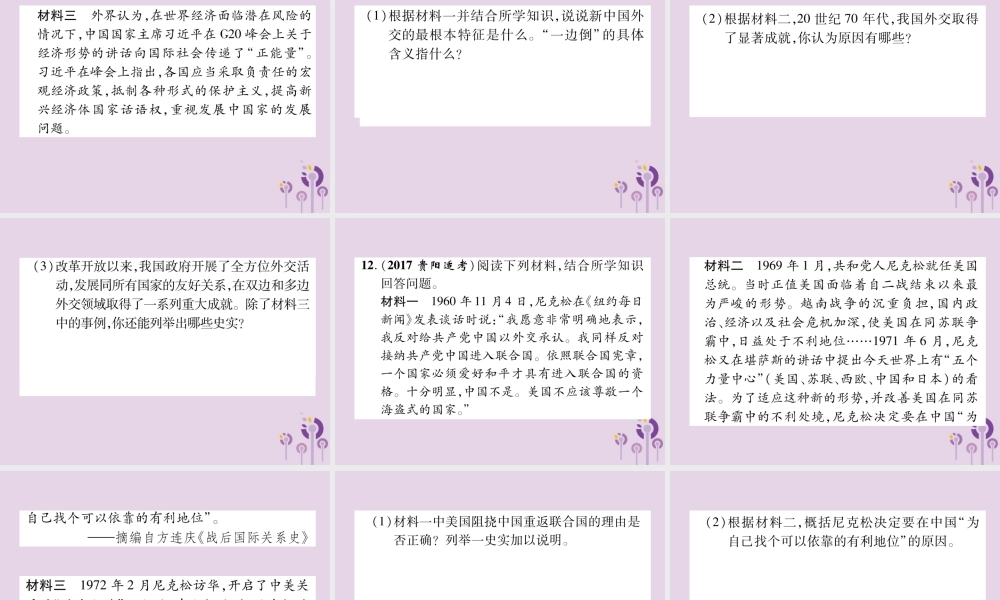 中考历史总复习 第一编 教材知识速查篇 模块二 中国现代史 第13讲 国防建设与外交成就(精练)课件