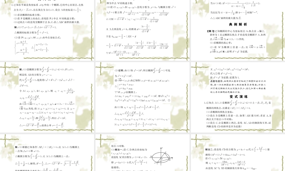 复习精品课件：选修：圆锥曲线与方程(47-51课时) 课件