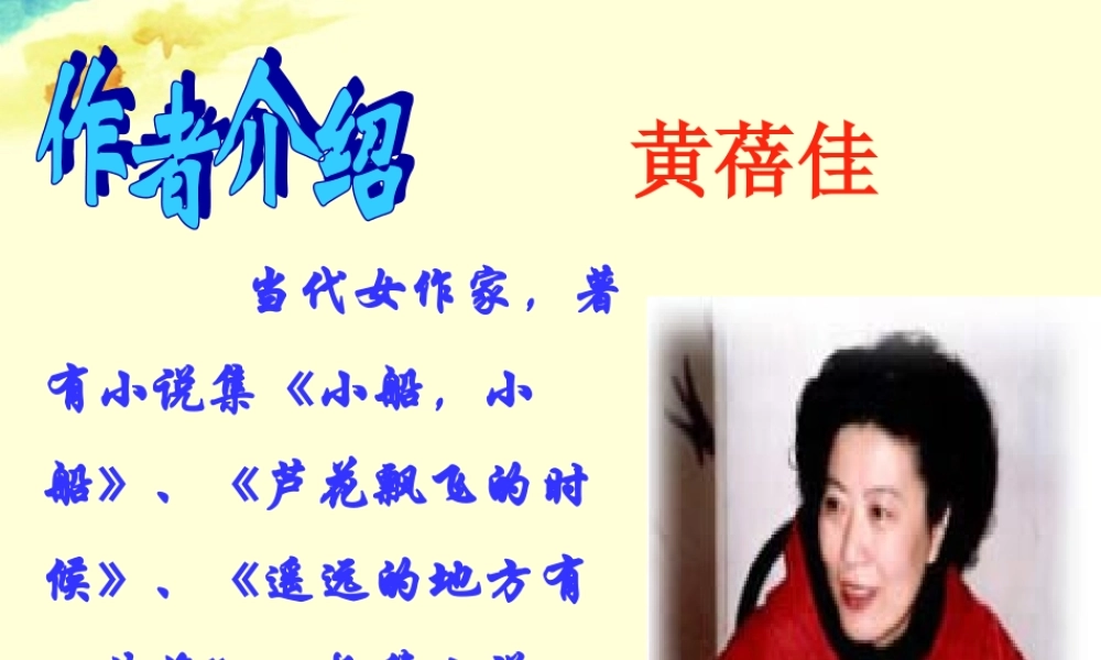 九年级语文上册 3-12 心声课件1 新人教版 课件