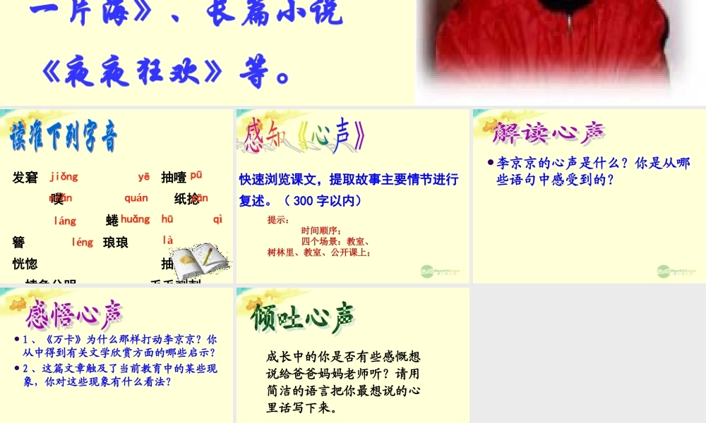 九年级语文上册 3-12 心声课件1 新人教版 课件