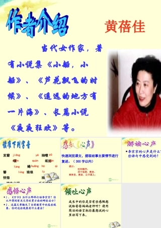 九年级语文上册 3-12 心声课件1 新人教版 课件