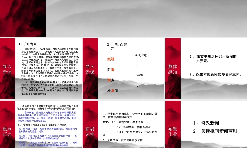 八年级语文中原我军解放南阳课件 新课标 人教版 课件