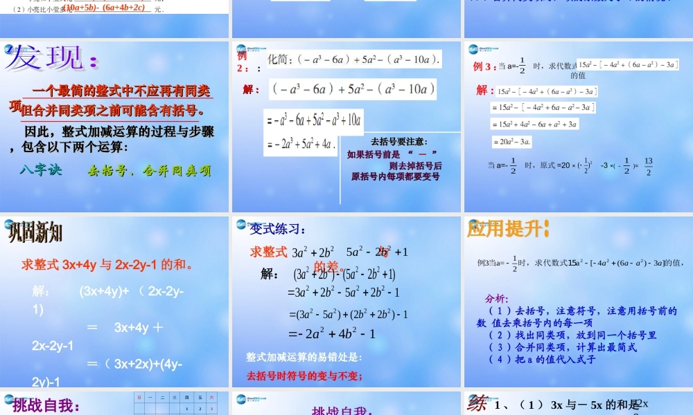 中学七年级数学上册 6.4 整式的加减课件 青岛版 课件