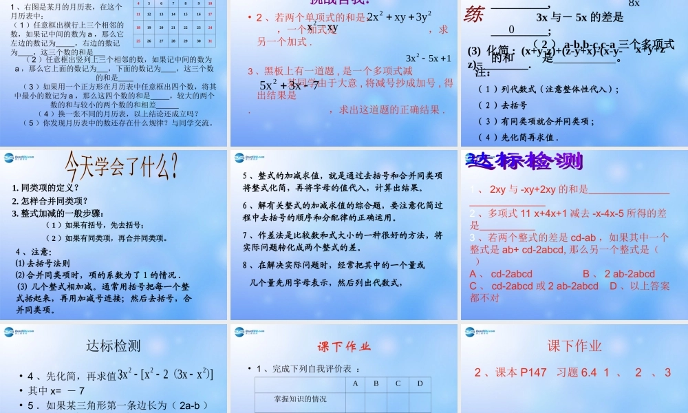 中学七年级数学上册 6.4 整式的加减课件 青岛版 课件