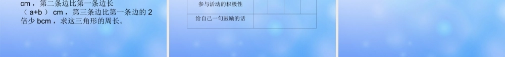 中学七年级数学上册 6.4 整式的加减课件 青岛版 课件
