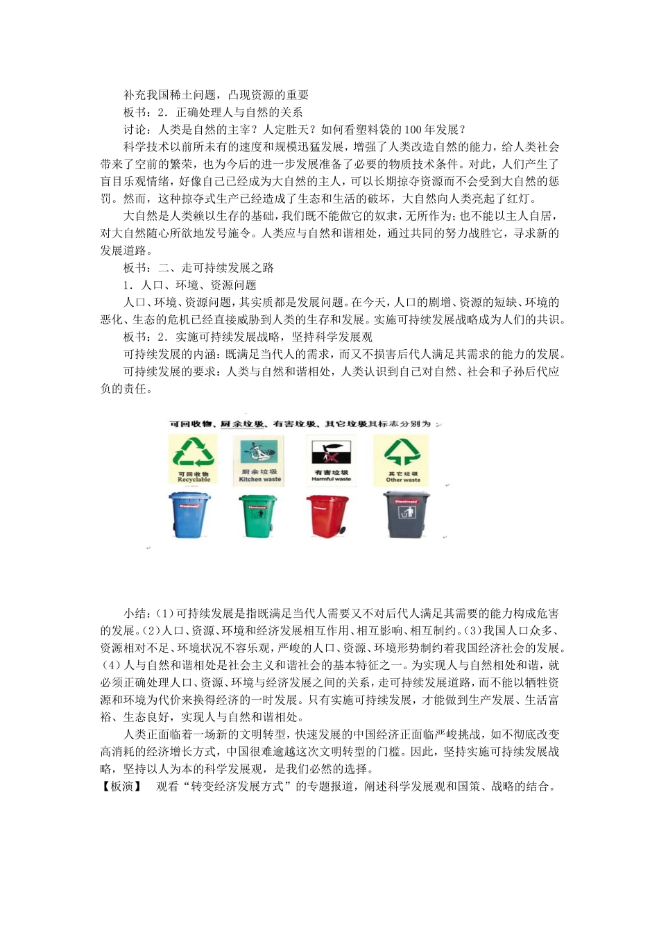初三政治教案实施可持续发展战略_第2页