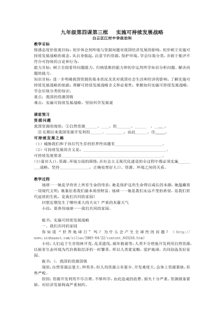 初三政治教案实施可持续发展战略