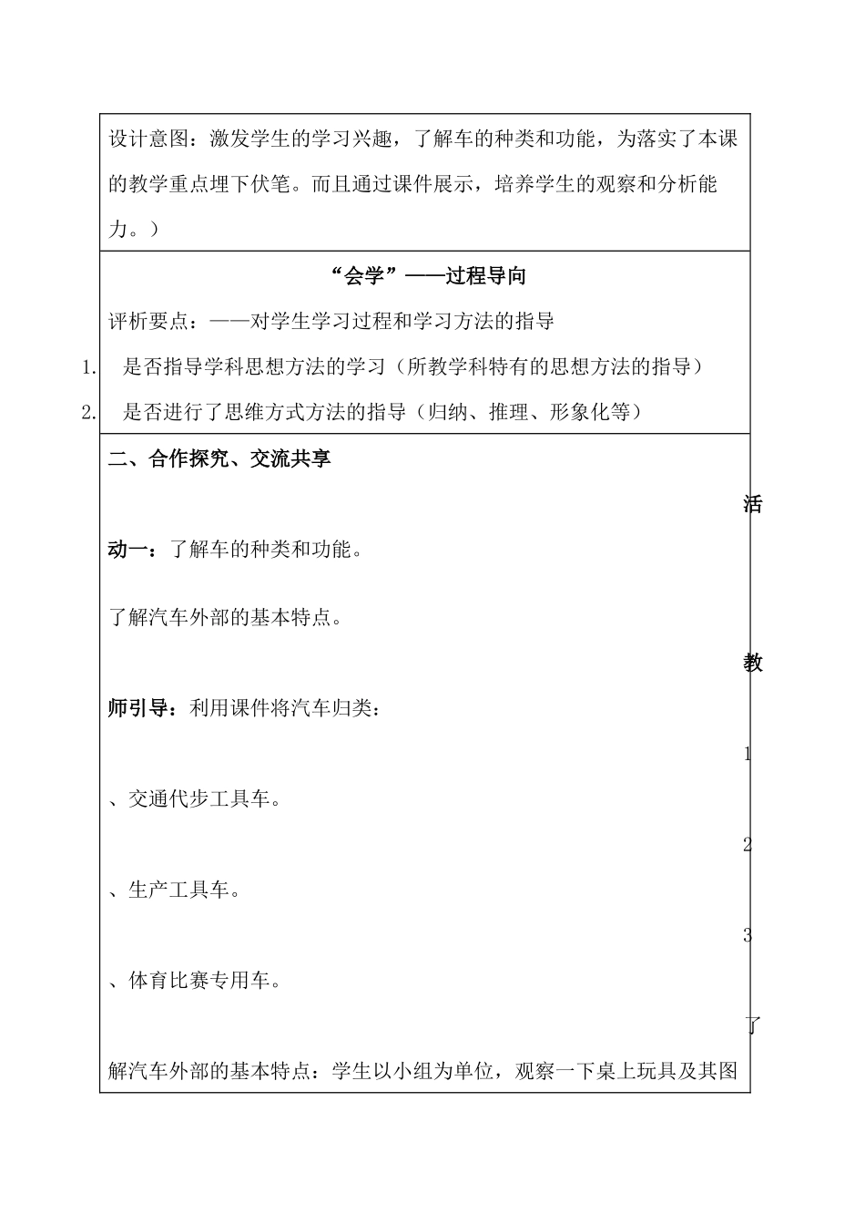 《画汽车》常态课自评报告_第3页