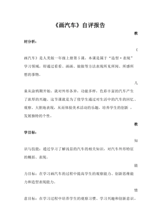 《画汽车》常态课自评报告