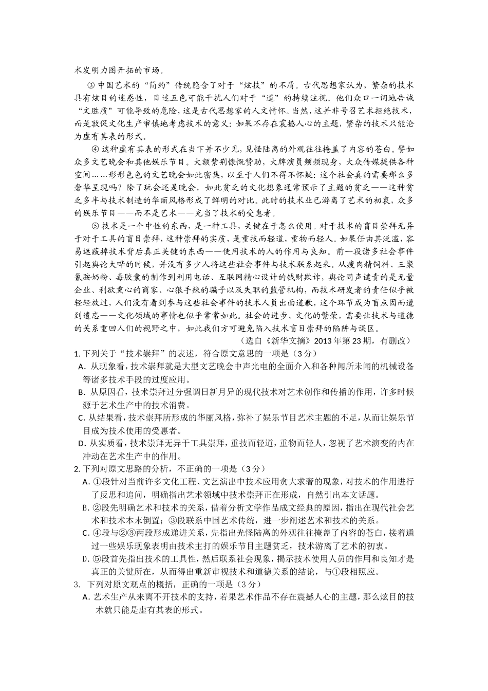 2014安徽高考语文试卷及答案_第2页