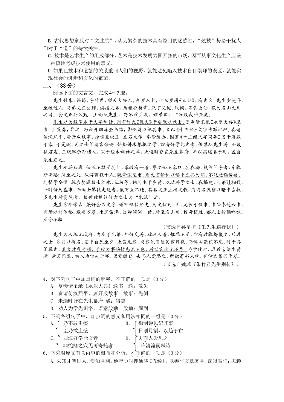 2014安徽高考语文试卷及答案_第3页