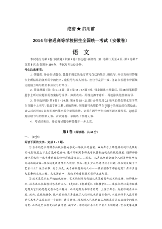 2014安徽高考语文试卷及答案