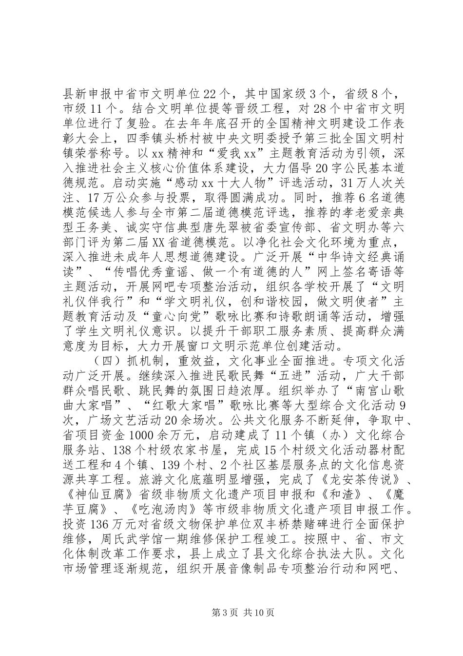 宣传思想文化工作会议讲话_第3页