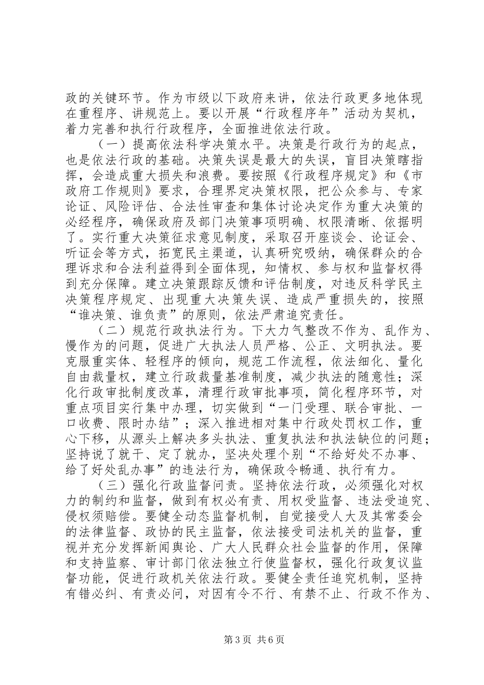 局长在行政程序年动员大会讲话_第3页