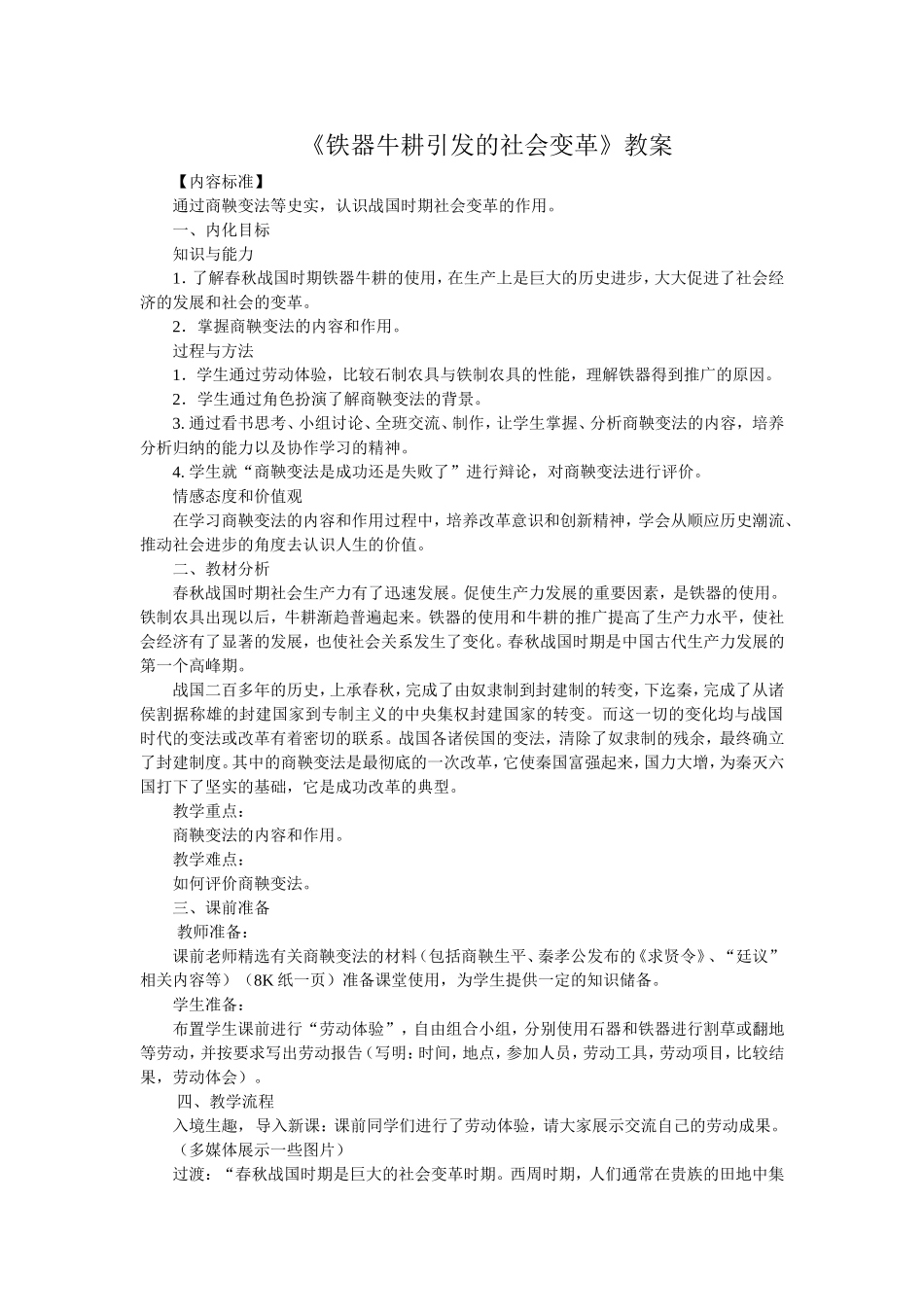 铁器牛耕引发的社会变革_第1页