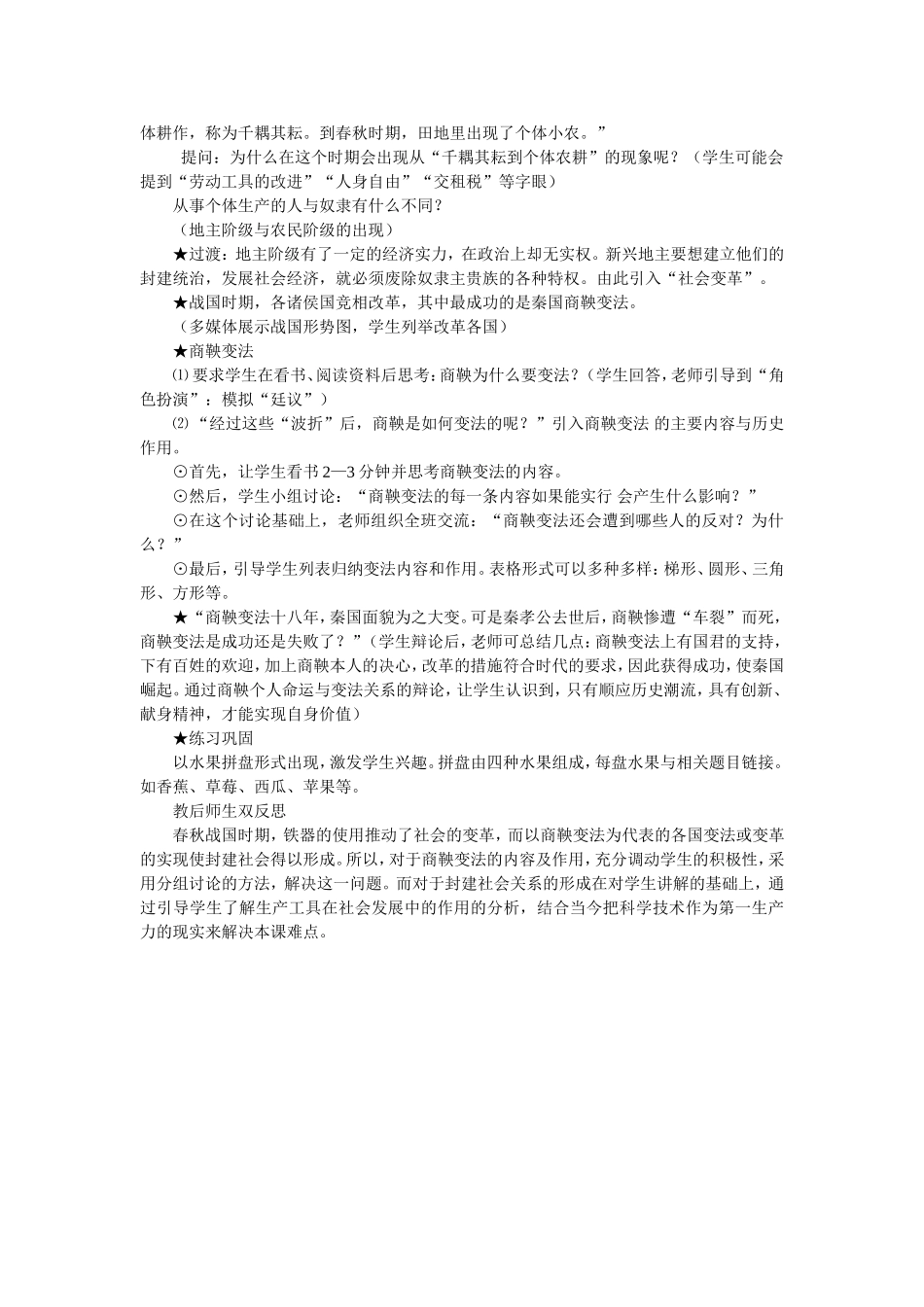 铁器牛耕引发的社会变革_第2页