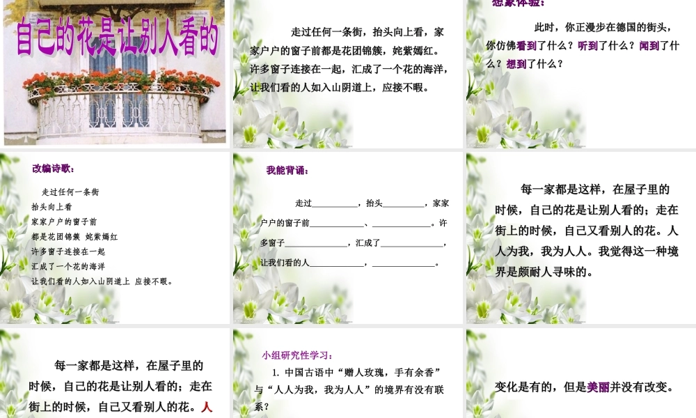 《自己的花是让别人看的》 (2)