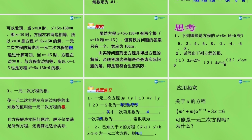 八年级数学下册(17.1一元二次方程)课件2 (新版)沪科版 课件