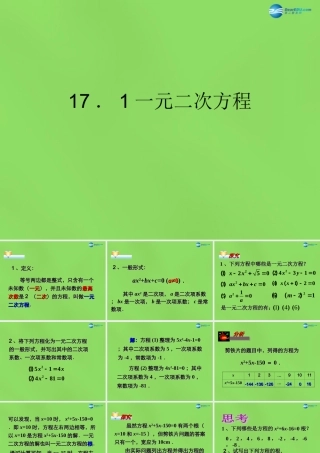 八年级数学下册(17.1一元二次方程)课件2 (新版)沪科版 课件