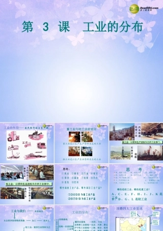 八年级地理上册 4.3 工业的分布教学课件 商务星球版 课件