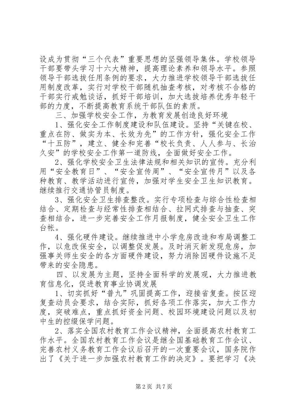 工作计划（文教局）_第2页