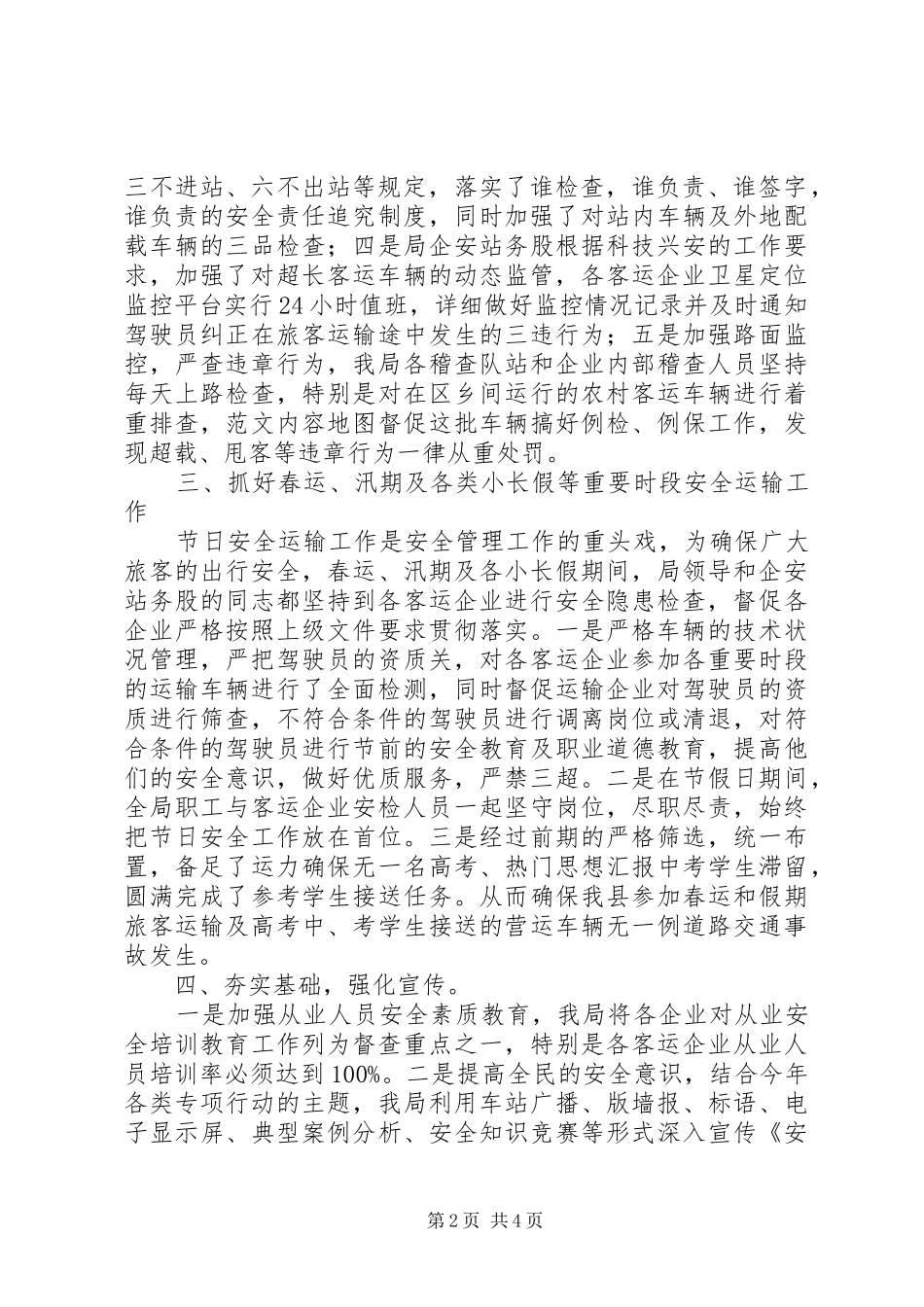 道路运输管理局安全工作总结以及工作计划_第2页