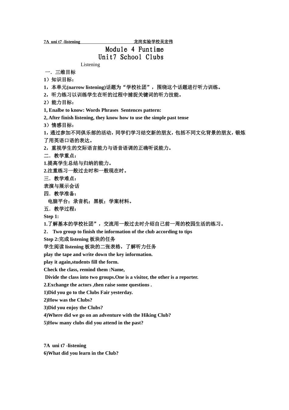 教学设计吴宏伟_第1页