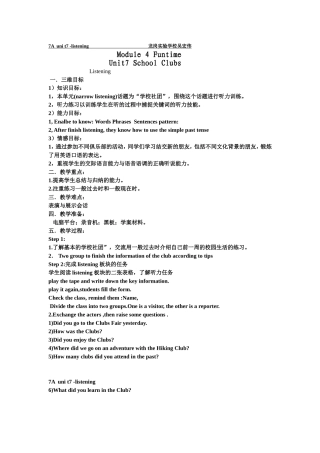 教学设计吴宏伟