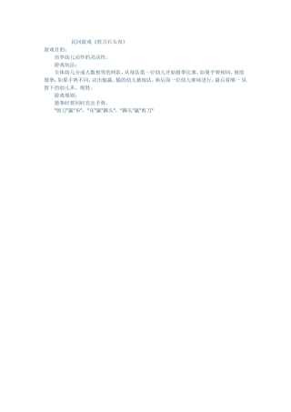 民间游戏《剪刀石头布》