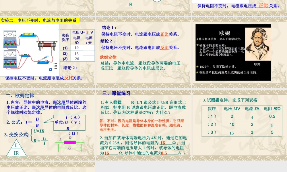 八年级物理第七章第一节电压 电阻 电流的关系课件