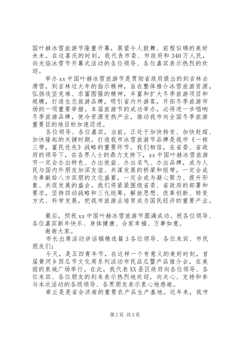 市长出席活动讲话稿精选_第2页