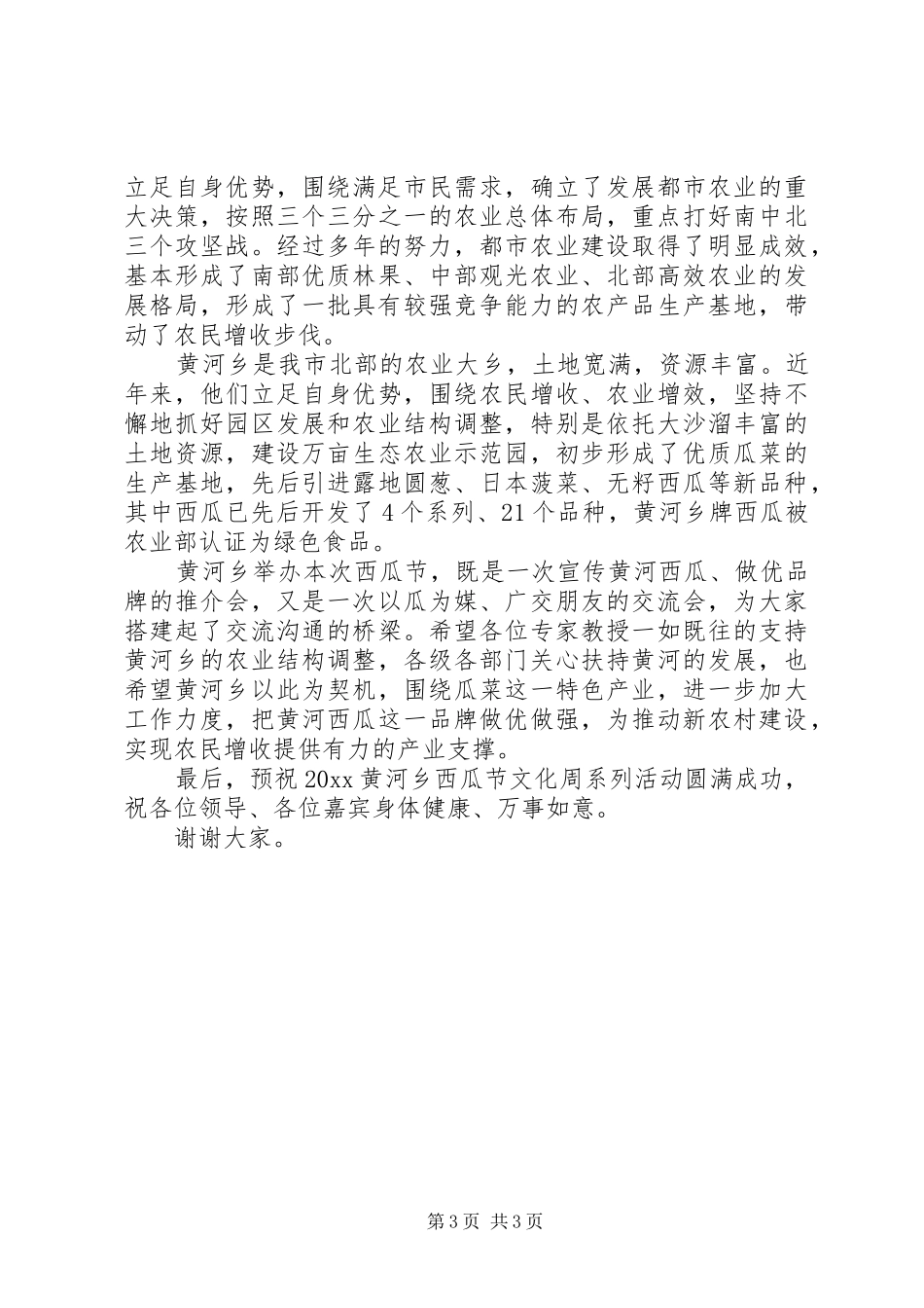 市长出席活动讲话稿精选_第3页