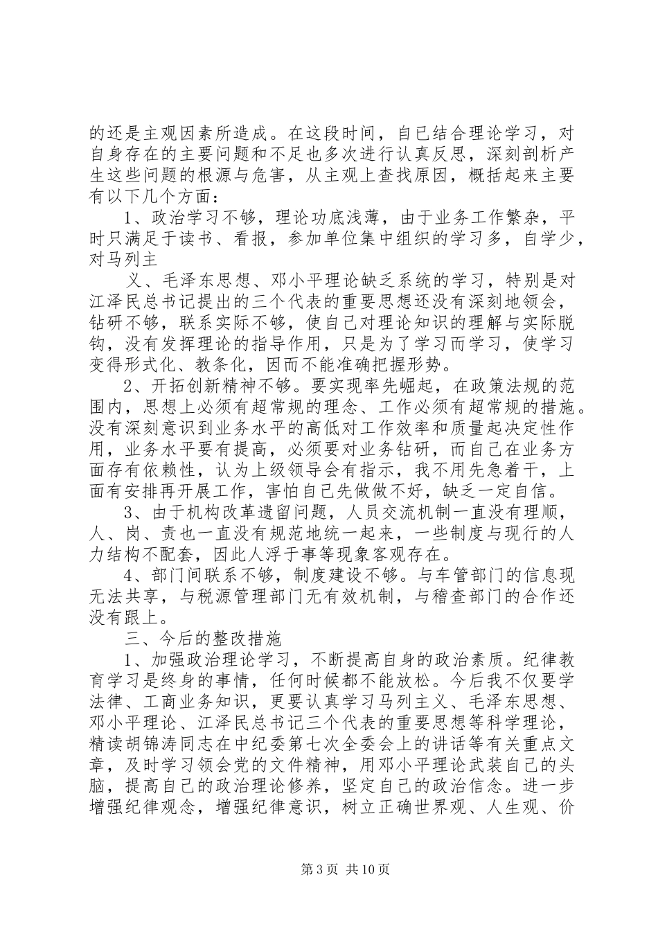 在解放思想讨论大会上发言范文_第3页