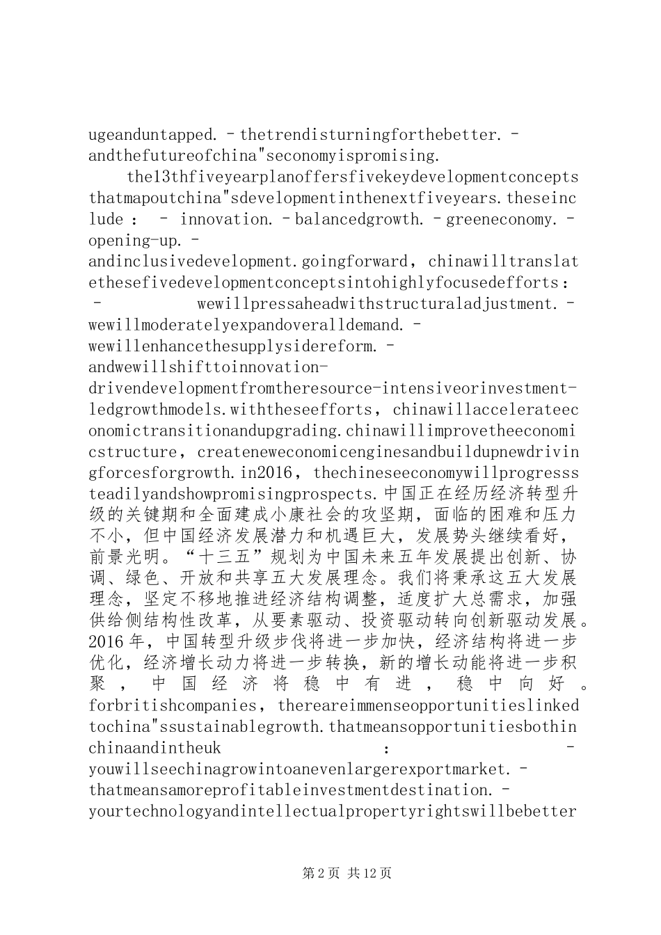 英中贸协致辞[五篇范文]_第2页