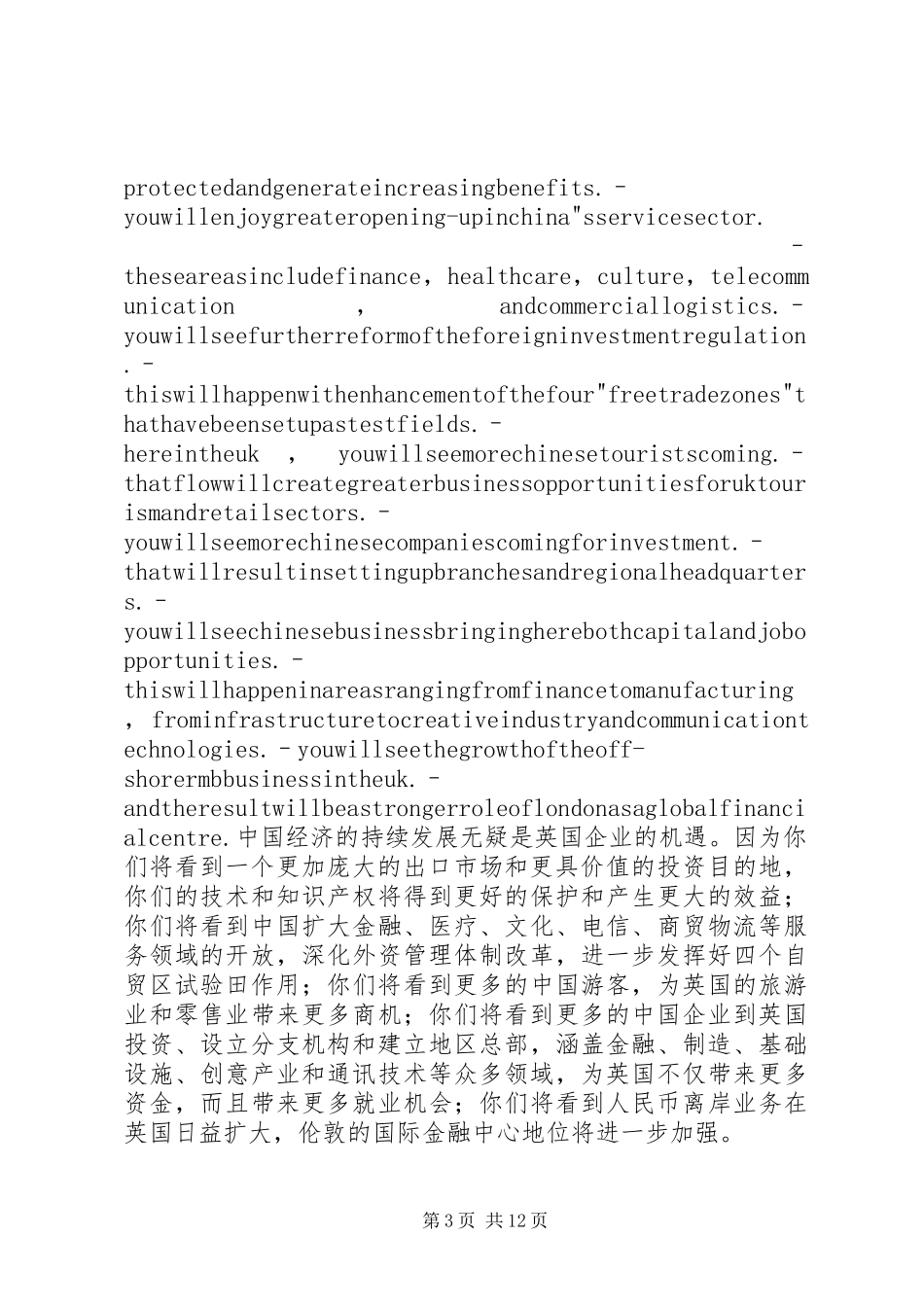 英中贸协致辞[五篇范文]_第3页