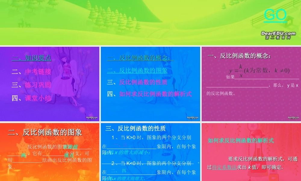 反比例函数复习课件 华东师大版 课件