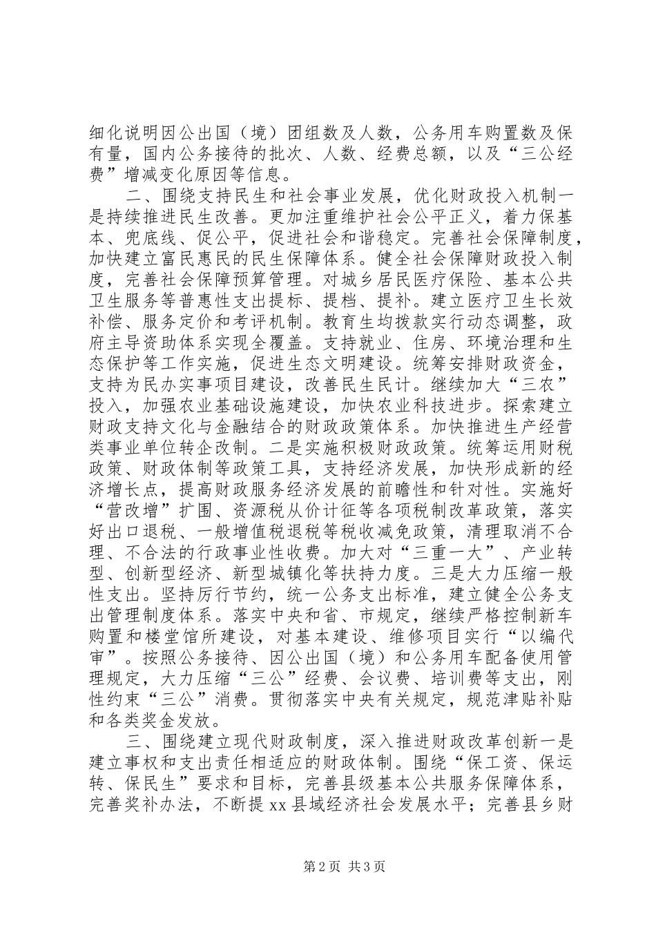 财政局年度财政管理工作计划_1_第2页