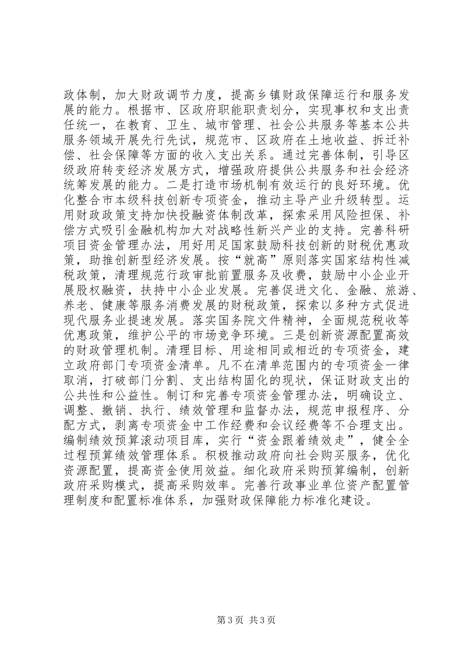 财政局年度财政管理工作计划_1_第3页