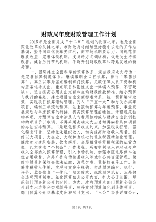 财政局年度财政管理工作计划_1