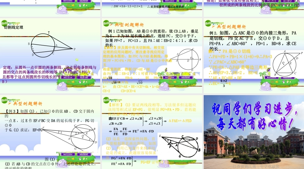 九年级数学暑假辅导讲义 圆中的有关定理课件 人教新课标版 课件