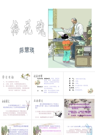 《梅花魂》 (2)