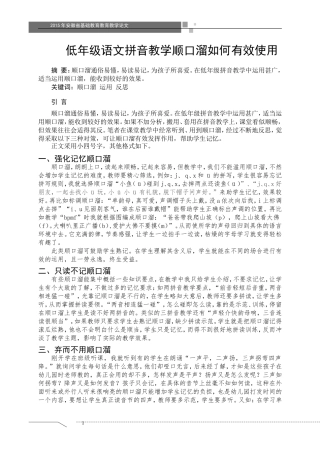 低年级语文拼音教学顺口溜如何有效使用
