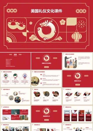 美国礼仪文化课件